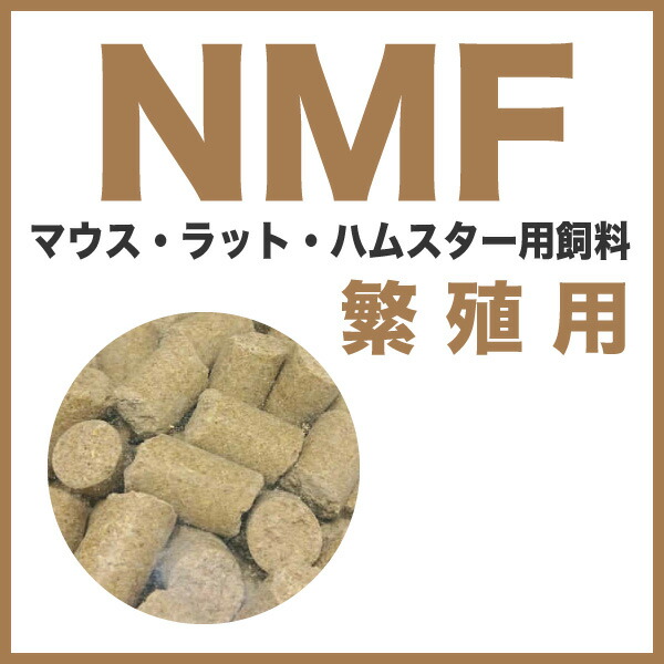 特価　オリエンタル酵母　EF 20kg マウス　ブリーダーフード　送料込み 楽天市場】オリエンタル酵母 NMF マウス ラット ハムスター繁殖