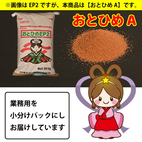 【メール便送料無料】 日清丸紅飼料 おとひめA(0.25mm以下) 1kg(500g×2p) 沈降性 メダカのごはん 乙姫 稚魚の餌 グッピーのエサ【THB】 5,008円