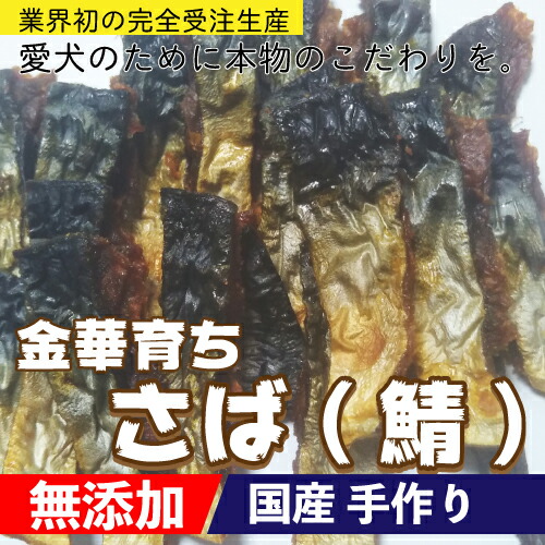 50 Off 犬 おやつ 無添加 手作りおやつ 国産 金華育ちのサバ さば Dha Epa 豊富 1kg おやつ 犬 鯖 魚 おやつ ブリーダー Dbp 楽天1位 Ridecore Co