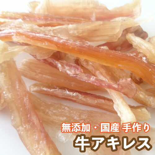 国内外の人気が集結 の 送料無料 犬 おやつ 牛アキレス 犬おやつ アキレス 1kg 牛アキレス ブリーダーパック 完全受注生産の無添加おやつ すじ 国産 手作りおやつ Dbp 1kg 無添加 牛 犬おやつ おやつ ドッグフード 日本人気超絶の の