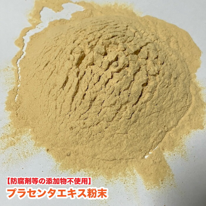 犬 愛玩動物 プラセンタエキス火薬 【50g】 貯蔵剤等の足し加える物不当てはめる プラセンタ原末 豚謂われ因縁 ふりかけ 思わしい 豚プラセンタエキス 電子メール便貨物輸送無料【DBP】