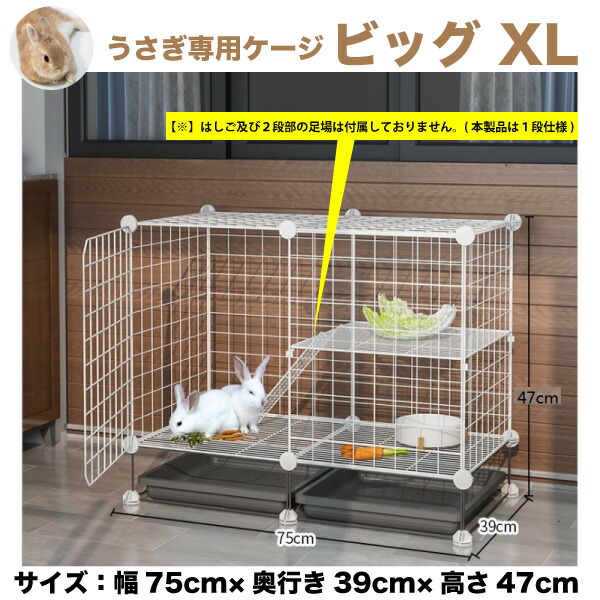 隔たり押さえる特価 ウサギケージ うさぎ専用ケージ Xl 特大 大きさ横幅75cm 深奥さ39cm クオンティティーさ47cm 恰好良い うさぎケージ 1フローア遣口 ウサギケージ 送料無料 Dbp Lisaproject Eu