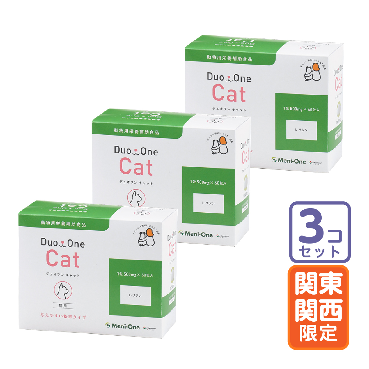 楽天市場】お届け先関東・関西限定/3個セット「Duo One Cat Lacto