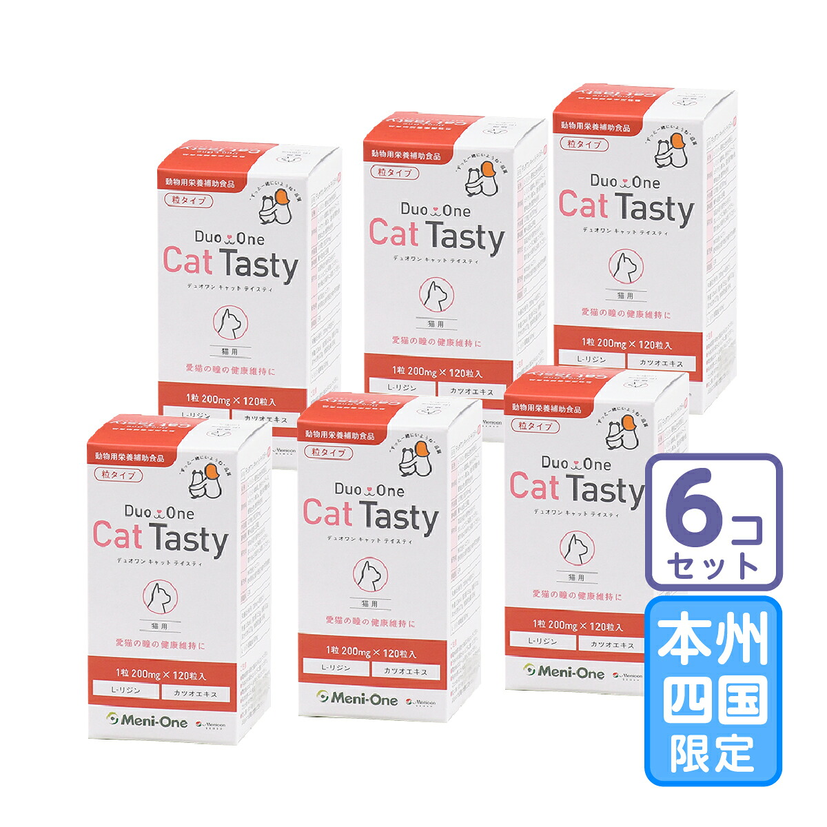 お届け先本州・四国限定/6個セット「Duo One Cat Tasty デュオワン キャット ティスティ 粒タイプ 猫用」直【1799】 犬用品-サプリメント-ドッグフード・サプリメント