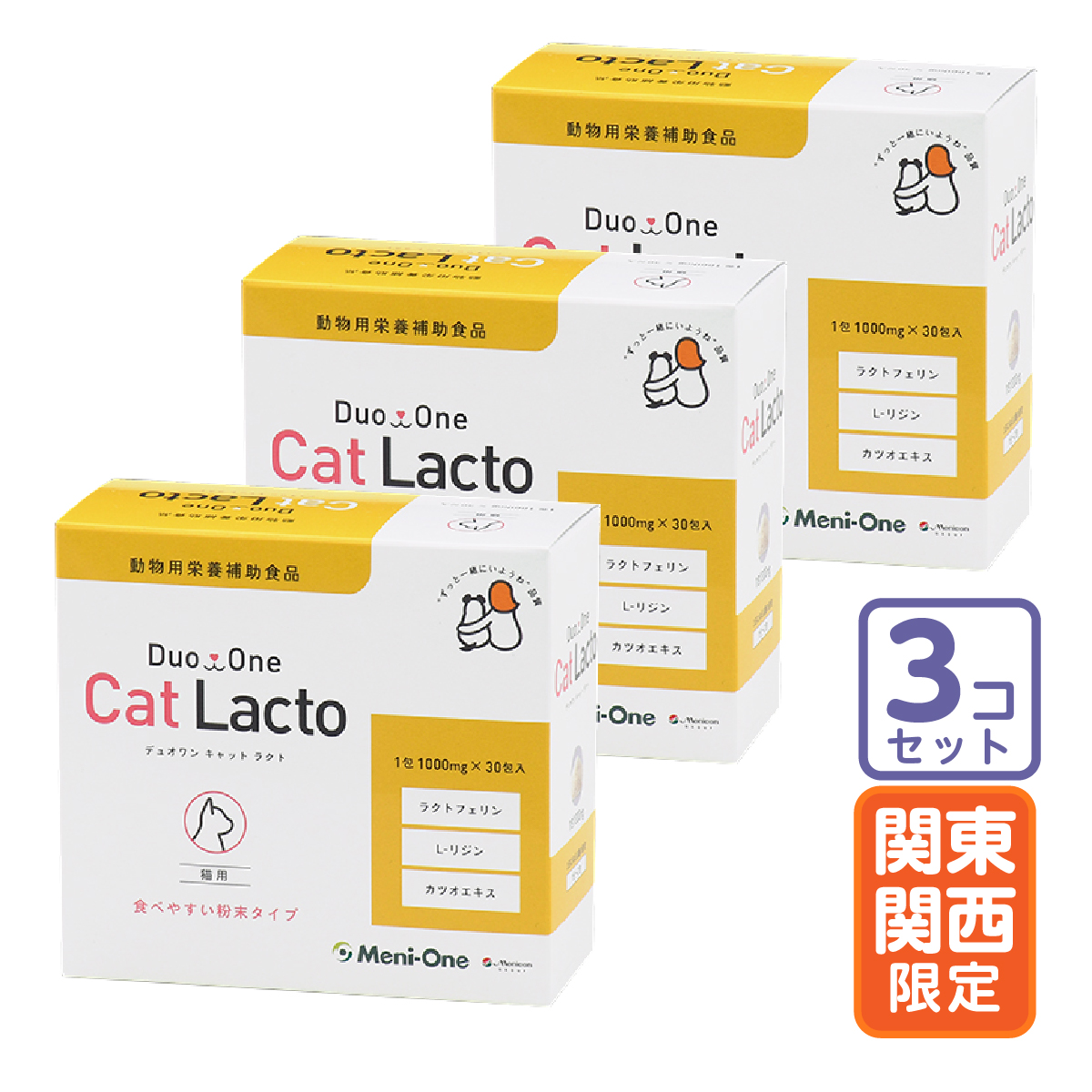 楽天市場】お届け先関東・関西限定/3個セット「Duo One Cat Tasty