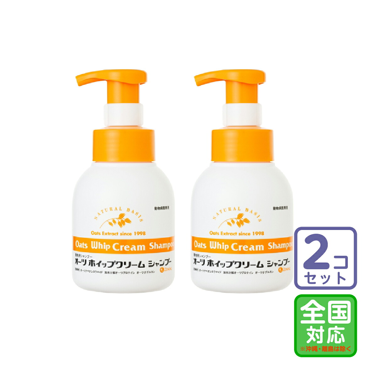 お届け先全国対応/2本セット「オーツホイップクリームシャンプー 200ml」全【1498】