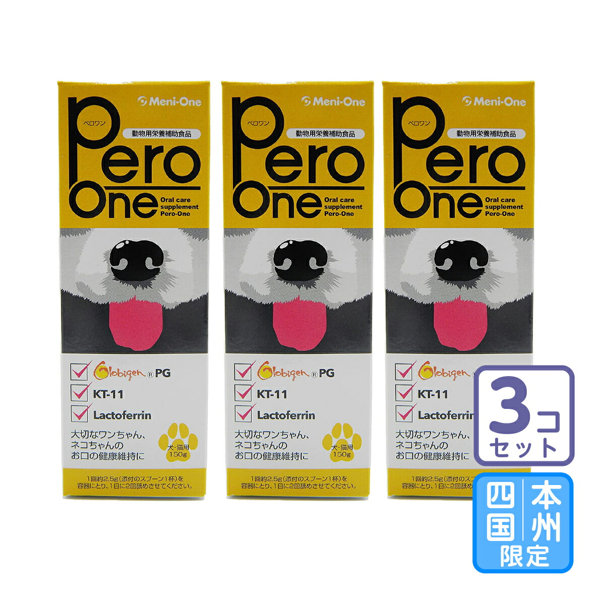 お伝送先本州・四国制限事項/3個書き割り「Pero-one-ペロワン- 150g」三ビグ【1246】