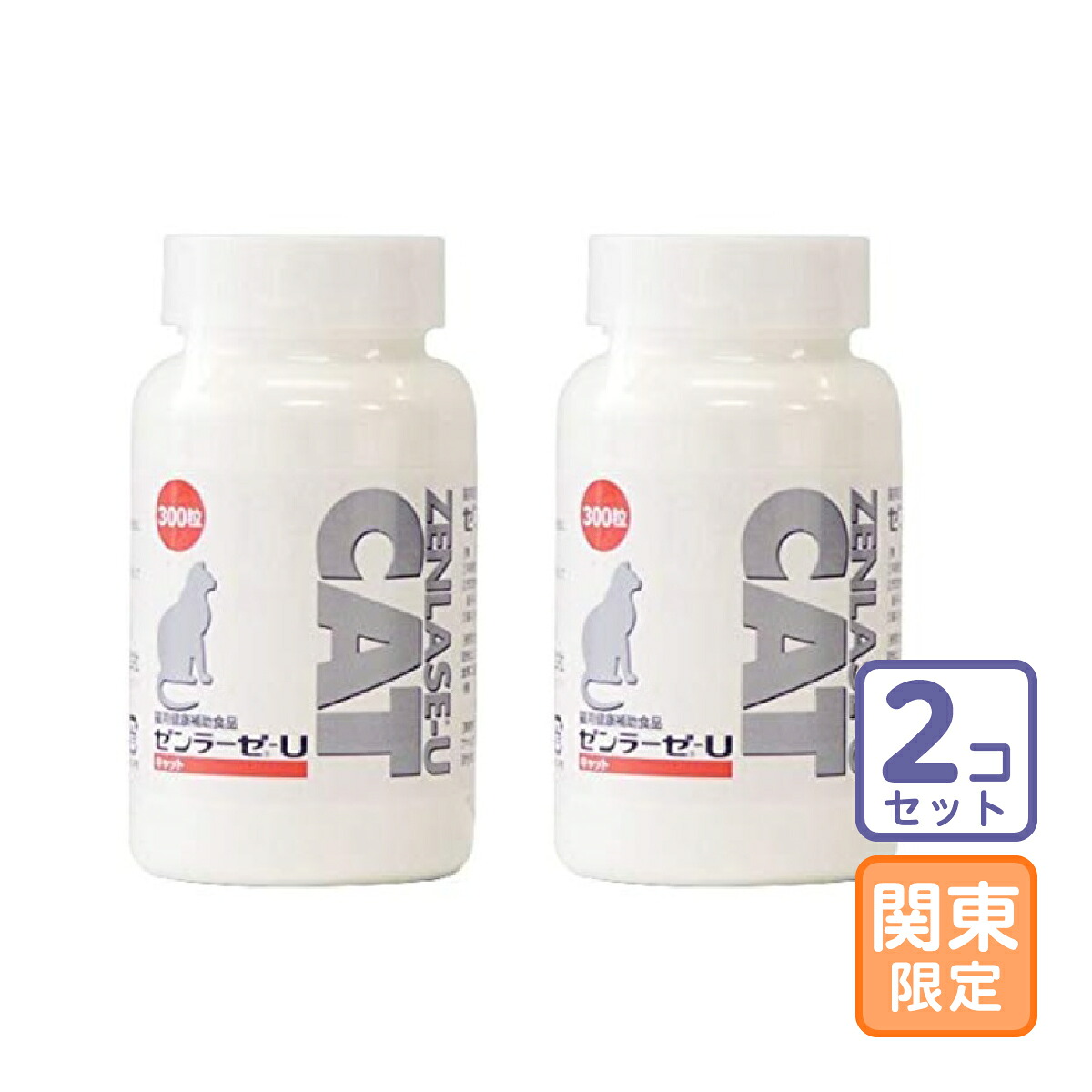 お届け先関東限定/2個セット「ゼンラーゼ-Ｕ CAT（キャット） 300粒」同梱不可/全【1718】｜ペットサプリのラブリー
