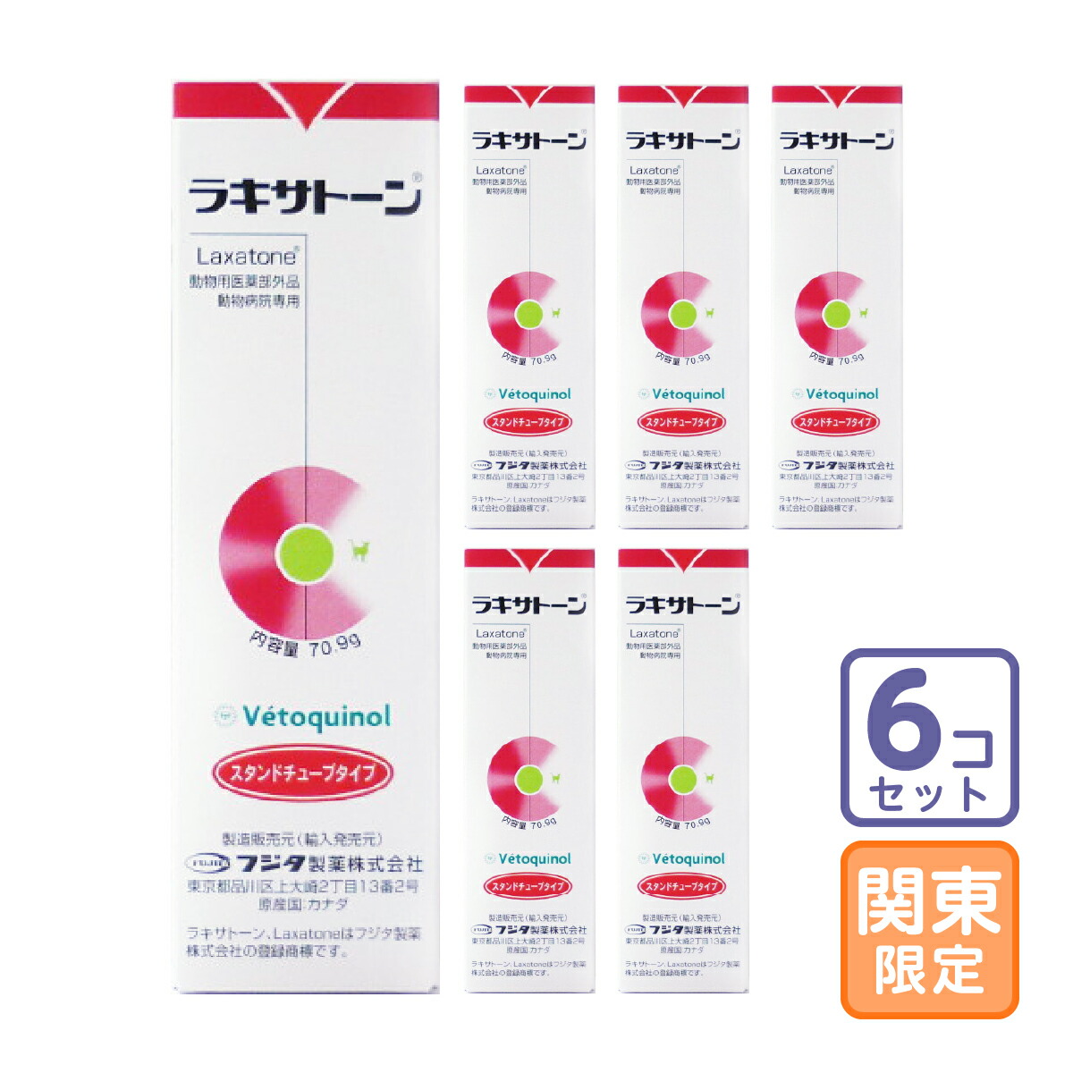 お届け先関東・関西・東海限定/6本セット「毛玉除去剤 ラキサトーン 70.9g」直【2263】
