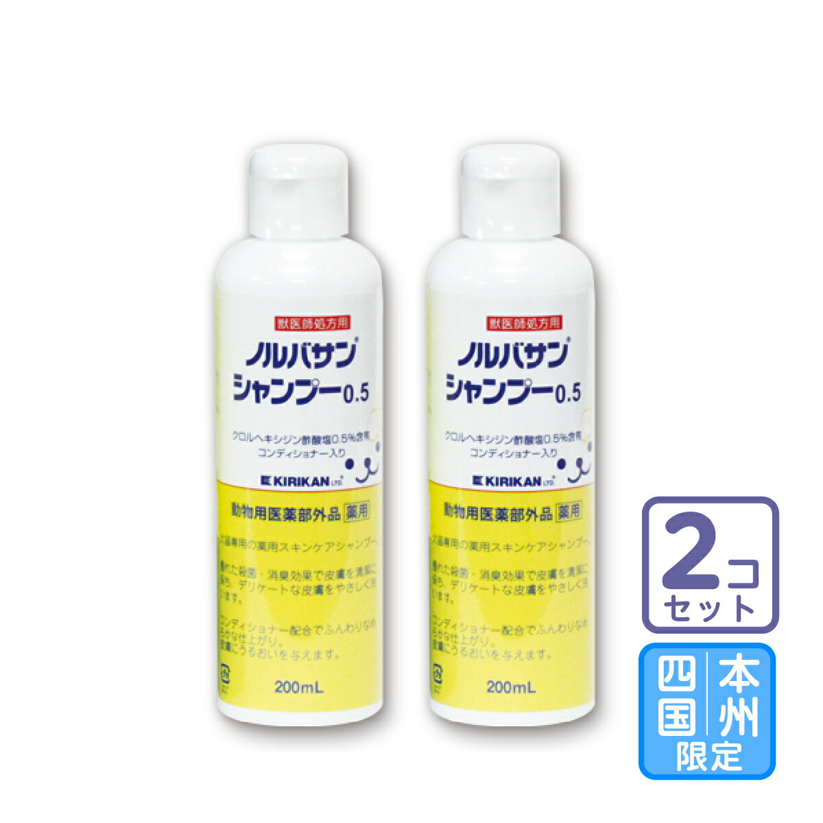 楽天市場】お届け先全国対応/3本セット「ノルバサンシャンプー0.5 200ml」代引・同梱不可【1875】 : ペットフード＆サプリのラブリー