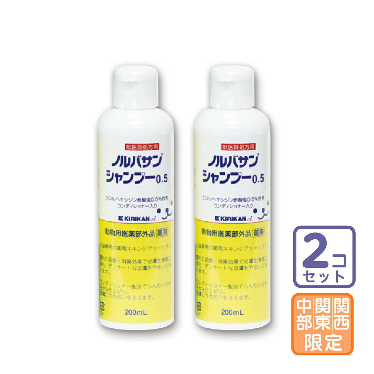 楽天市場】お試し価格「ノルバサンシャンプー0.5 200ml」代引・同梱不可【1867】 : ペットフード＆サプリのラブリー