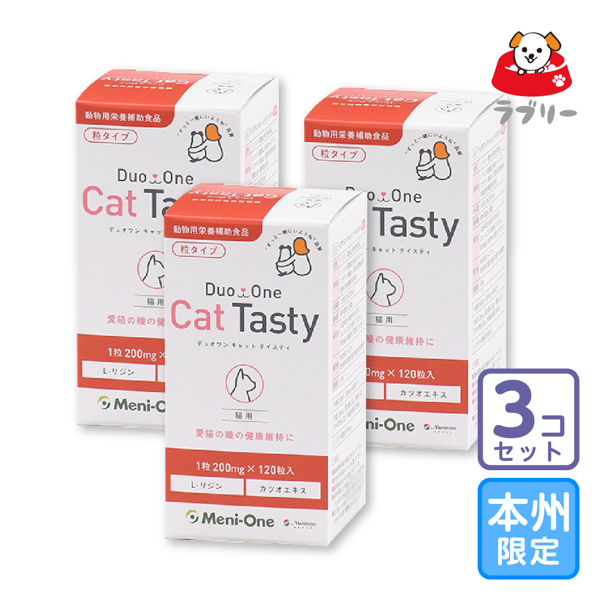 楽天市場】お届け先関東・関西限定/4個セット「Duo One Cat Tasty