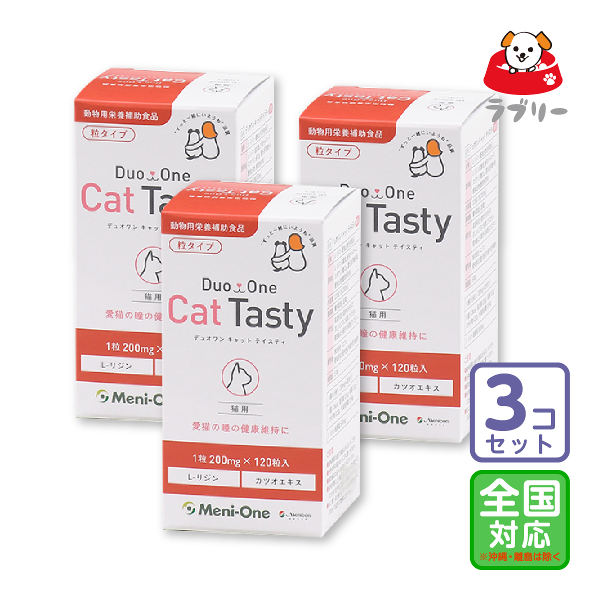 メニワン Duo One Cat Tasty 猫用 粒タイプ 120粒入