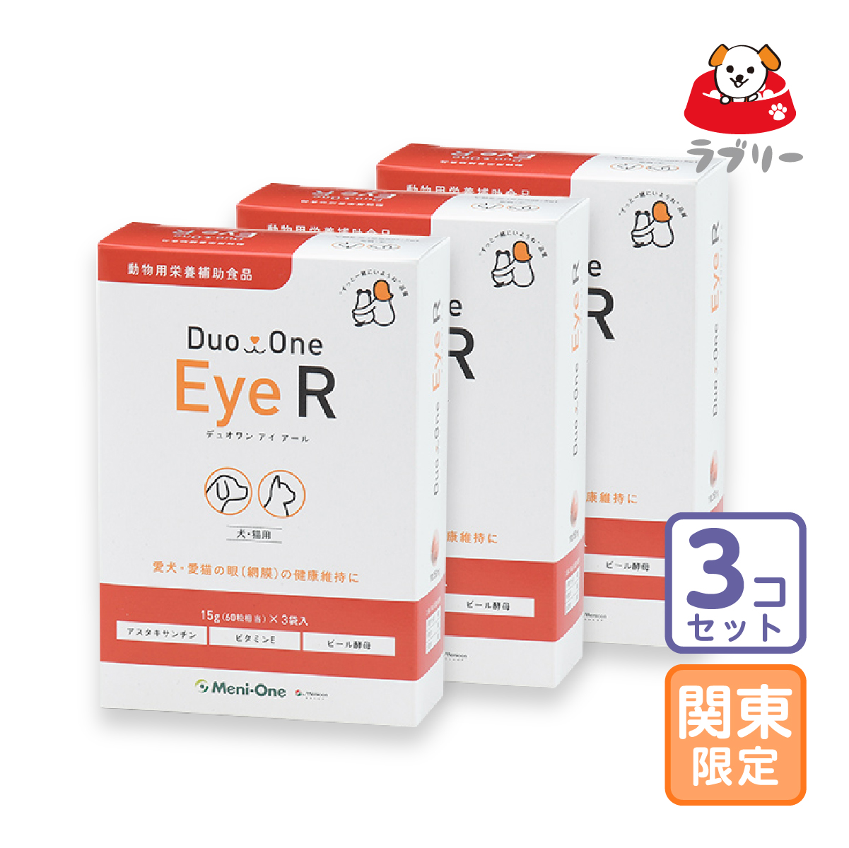 楽天市場】お届け先関東・関西限定/2個セット「Duo One Eye R&C 