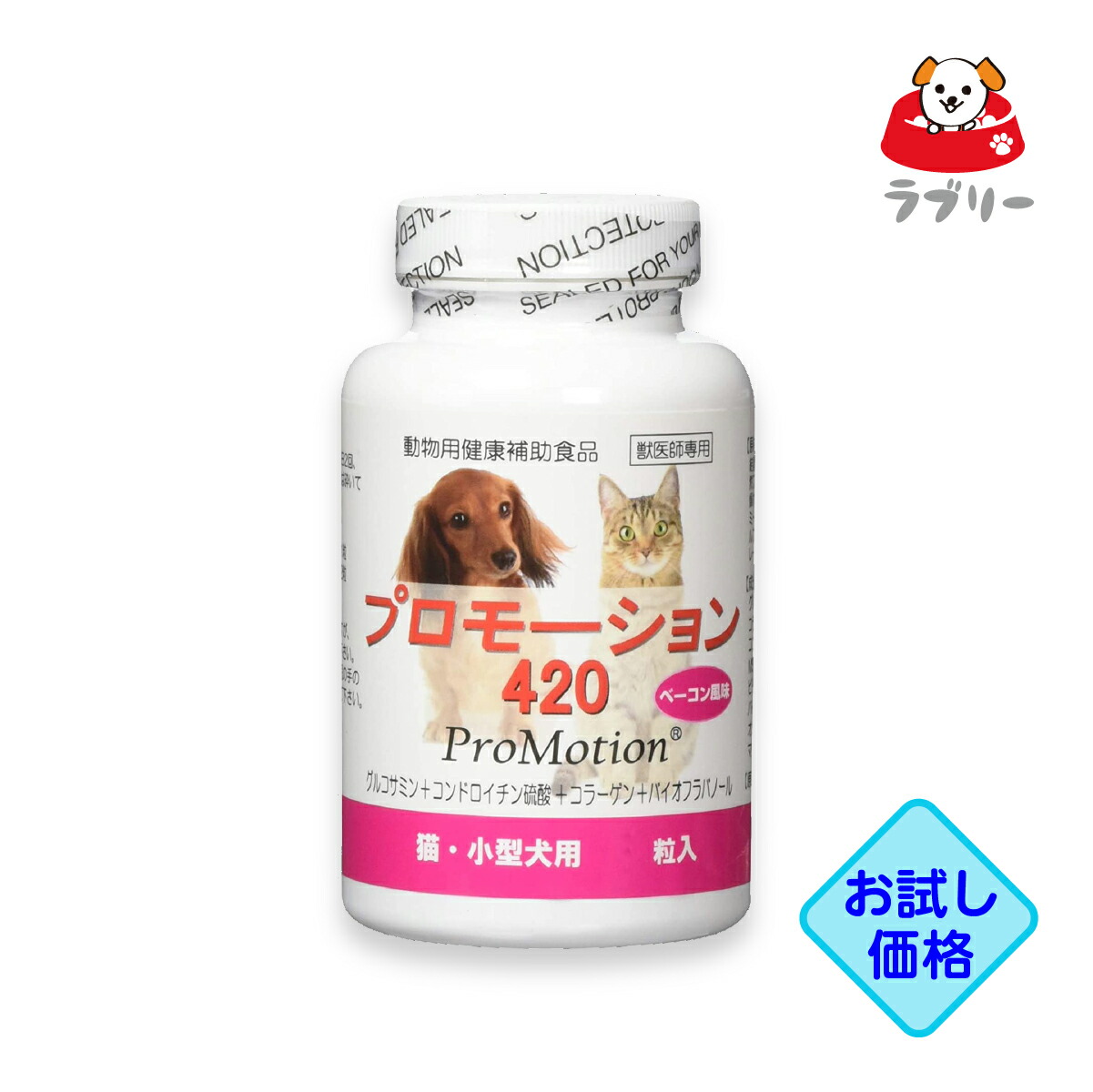 楽天市場】あす楽/お届け先関東限定/2個セット「プロモーション420 猫・小型犬用 60粒」同梱不可 : ペットフード＆サプリのラブリー