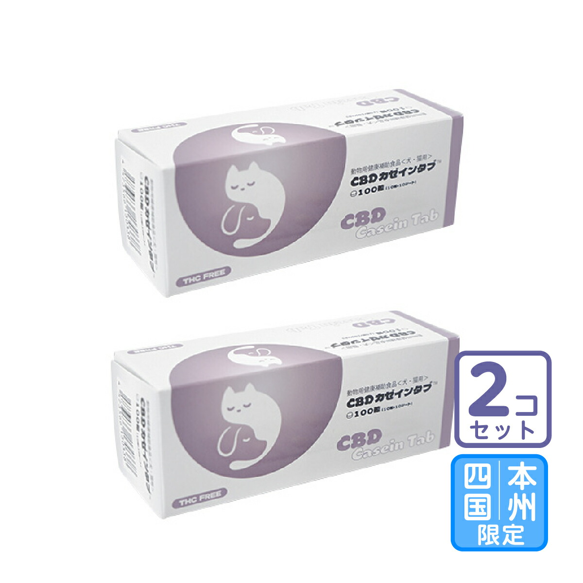 CBDカゼインタブ 犬猫　サプリ　100錠　タブレット　２箱セット　送料無料 case_hs2.jpg