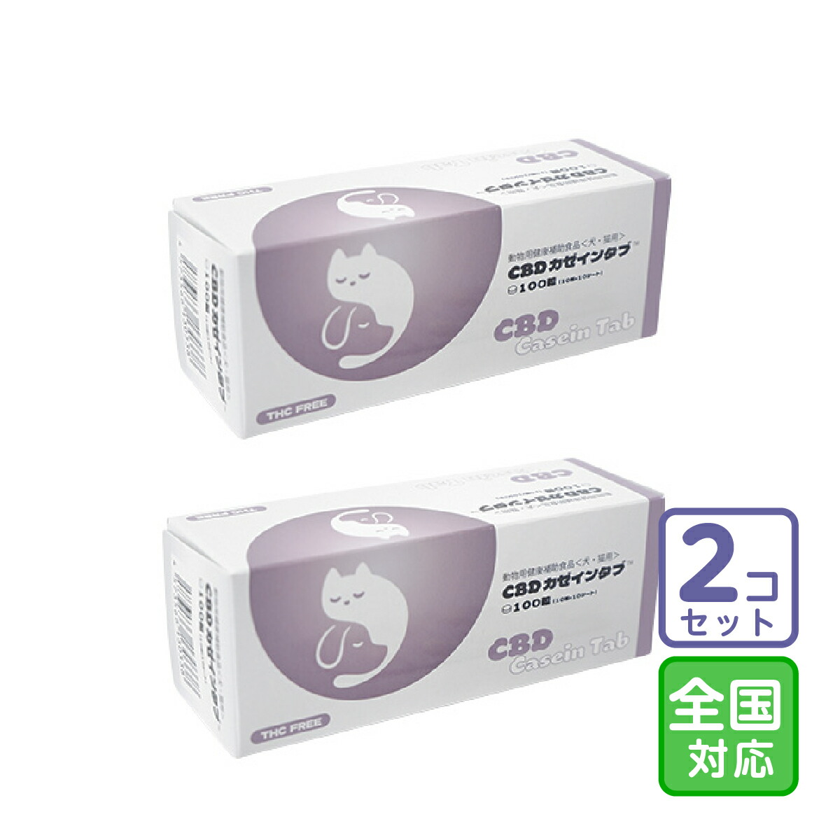 CBDカゼインタブ 犬猫　サプリ　100錠　タブレット　２箱セット　送料無料 CBDカゼインタブ 犬猫 サプリ 100錠 タブレット 2箱セット 送料