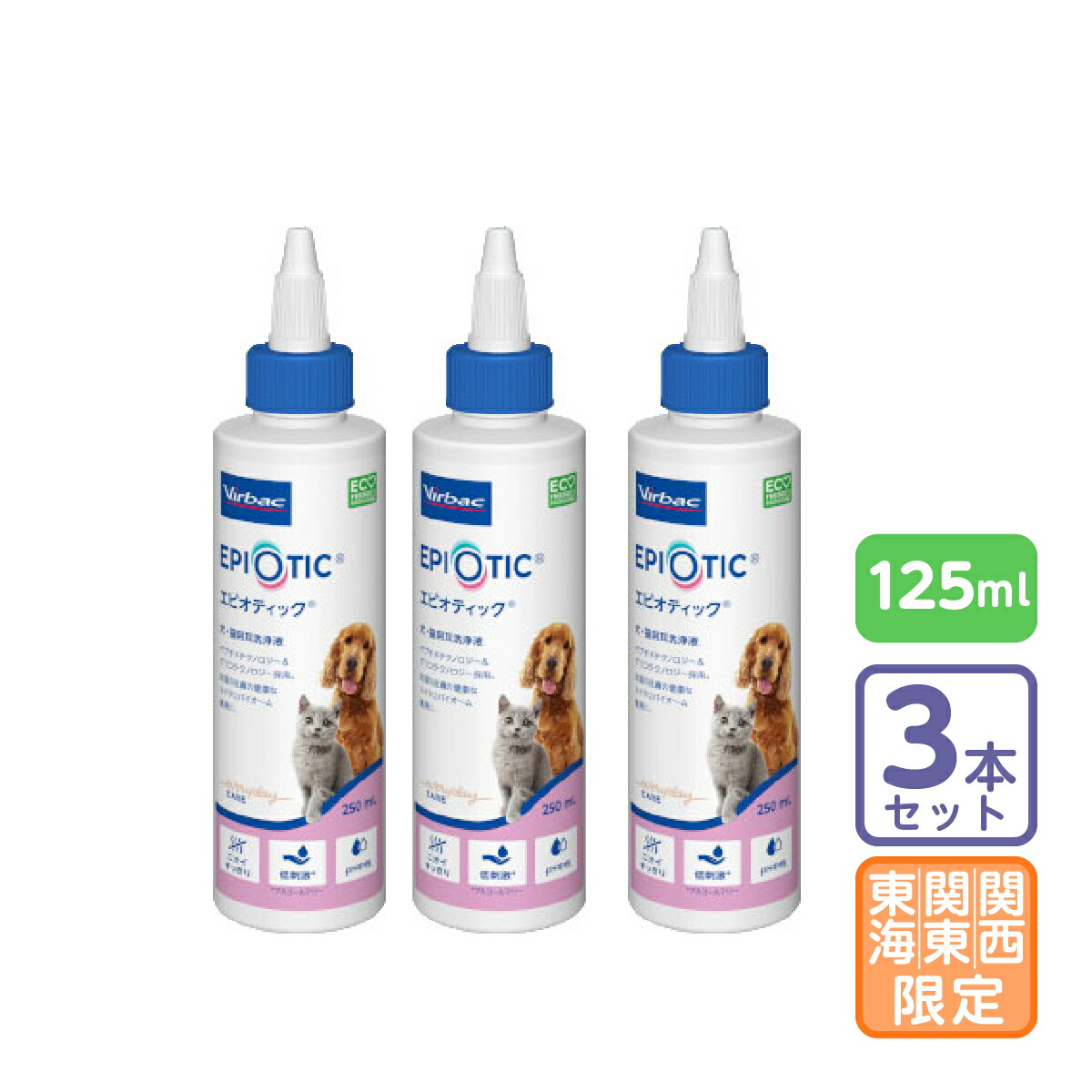 お届け先関東・関西・東海限定/3個セット「ビルバック エピオティックペプチド 125ml」直【1447】