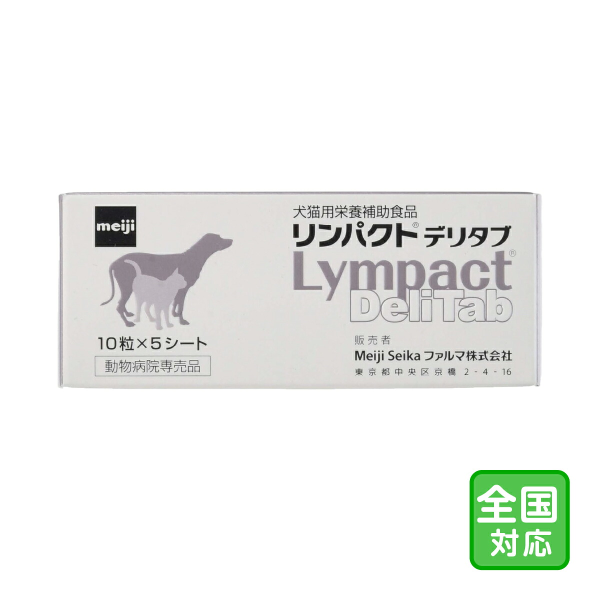 お届け先全国対応「リンパクトデリタブ 10錠×5シート」三ビグ【2319】