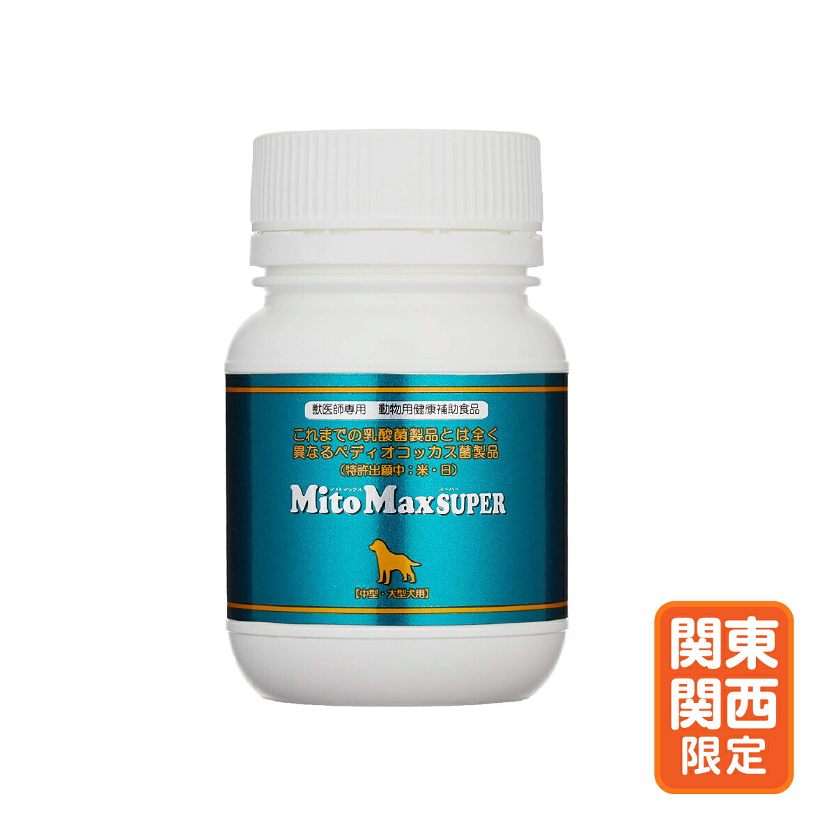 マイトマックススーパー 小型犬・猫用(200mg)540カプセル×1ボトル マイトマックス・スーパー | 共立製薬株式会社