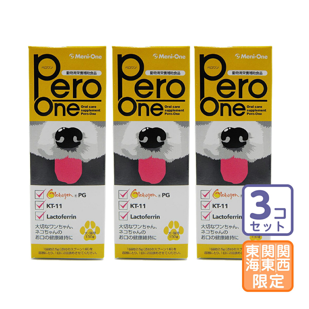おあて先関東・関西・東海制限事項/3個仕掛ける「Pero-one-ペロワン- 150g」直【1244】