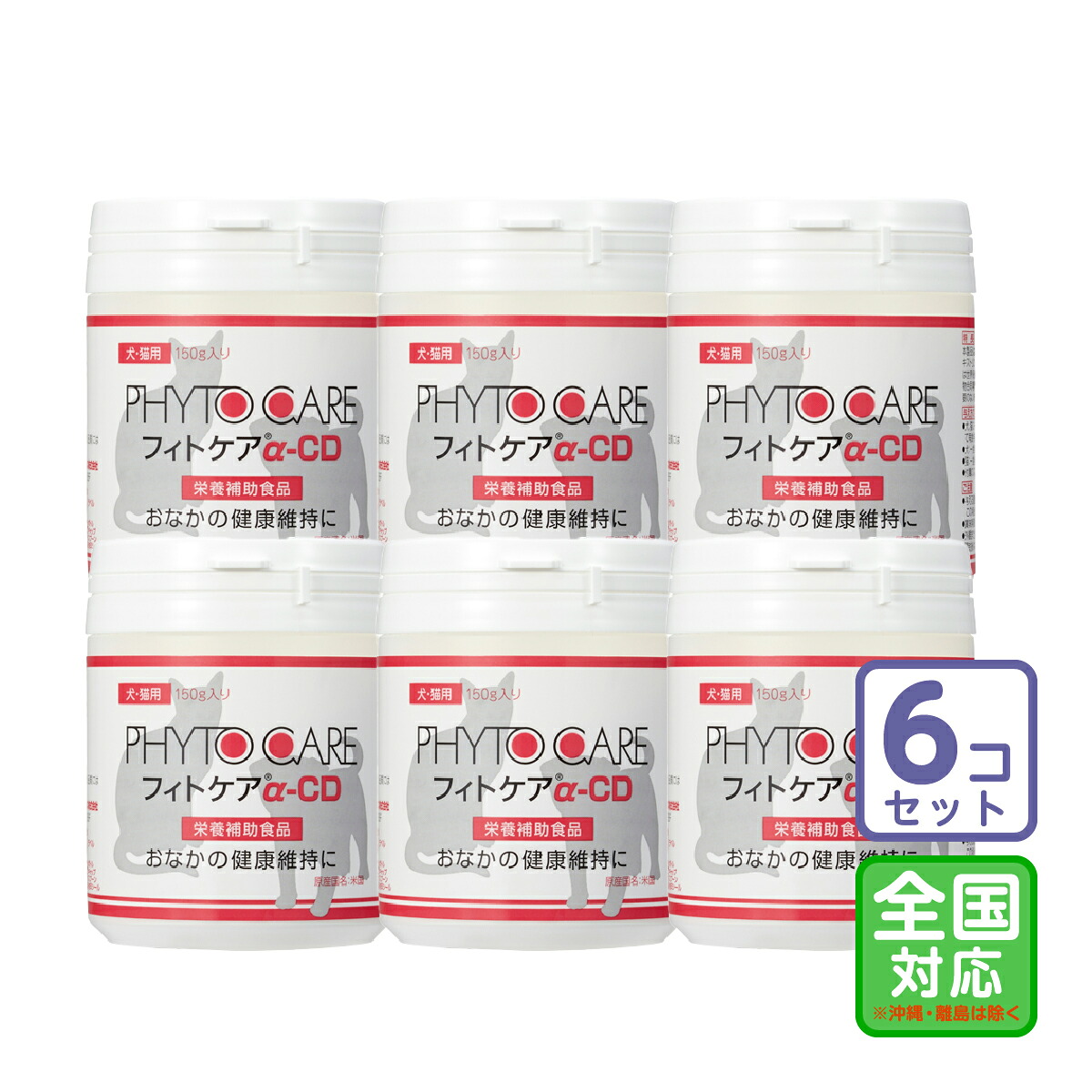 お届け先全国対応/6個セット「フィトケアα-CD 150g」直【0714】|ペットサプリのラブリー