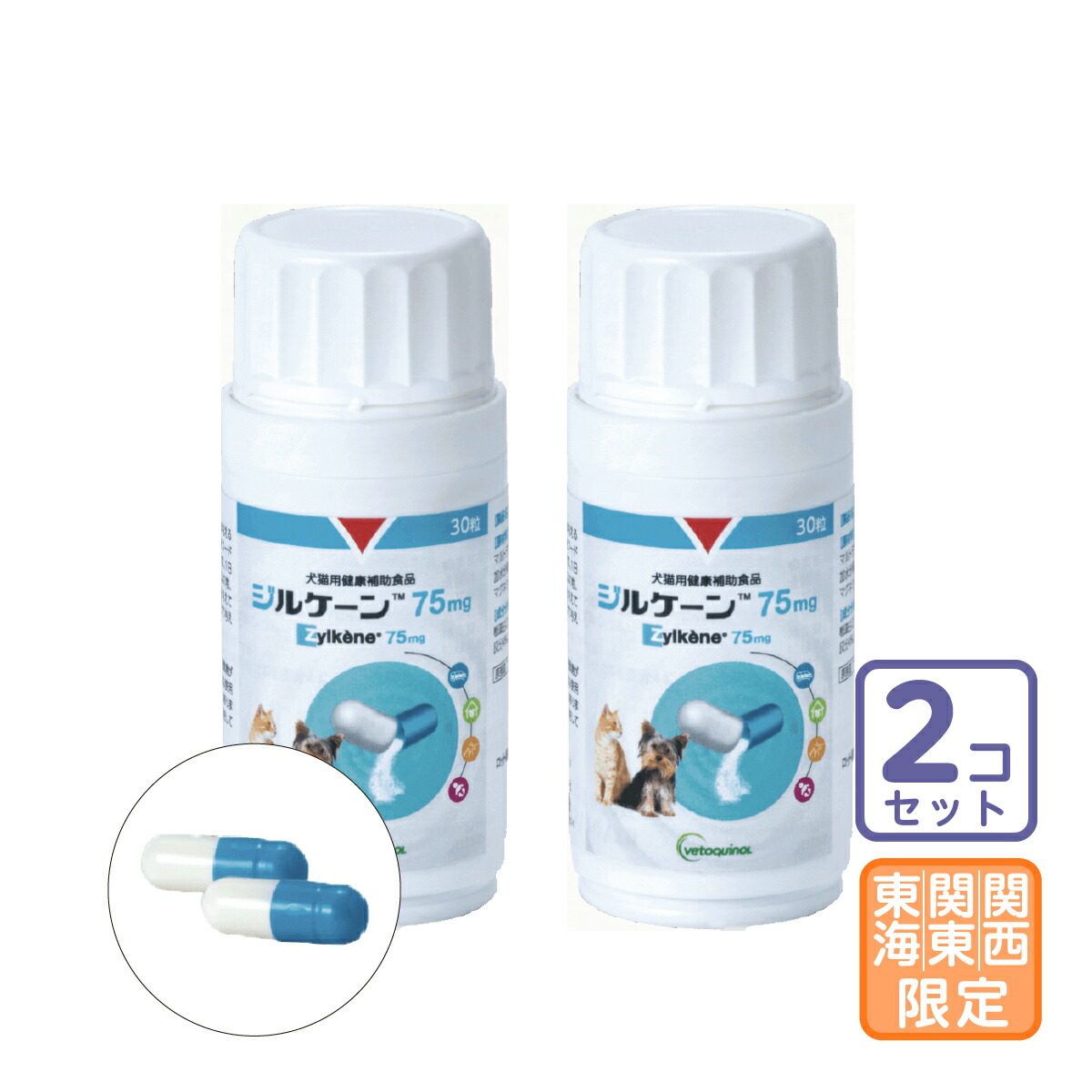 ジルケーン 75mg あすつく】【ジルケーン 75mg (30粒)×1個】【犬猫】Zylkene