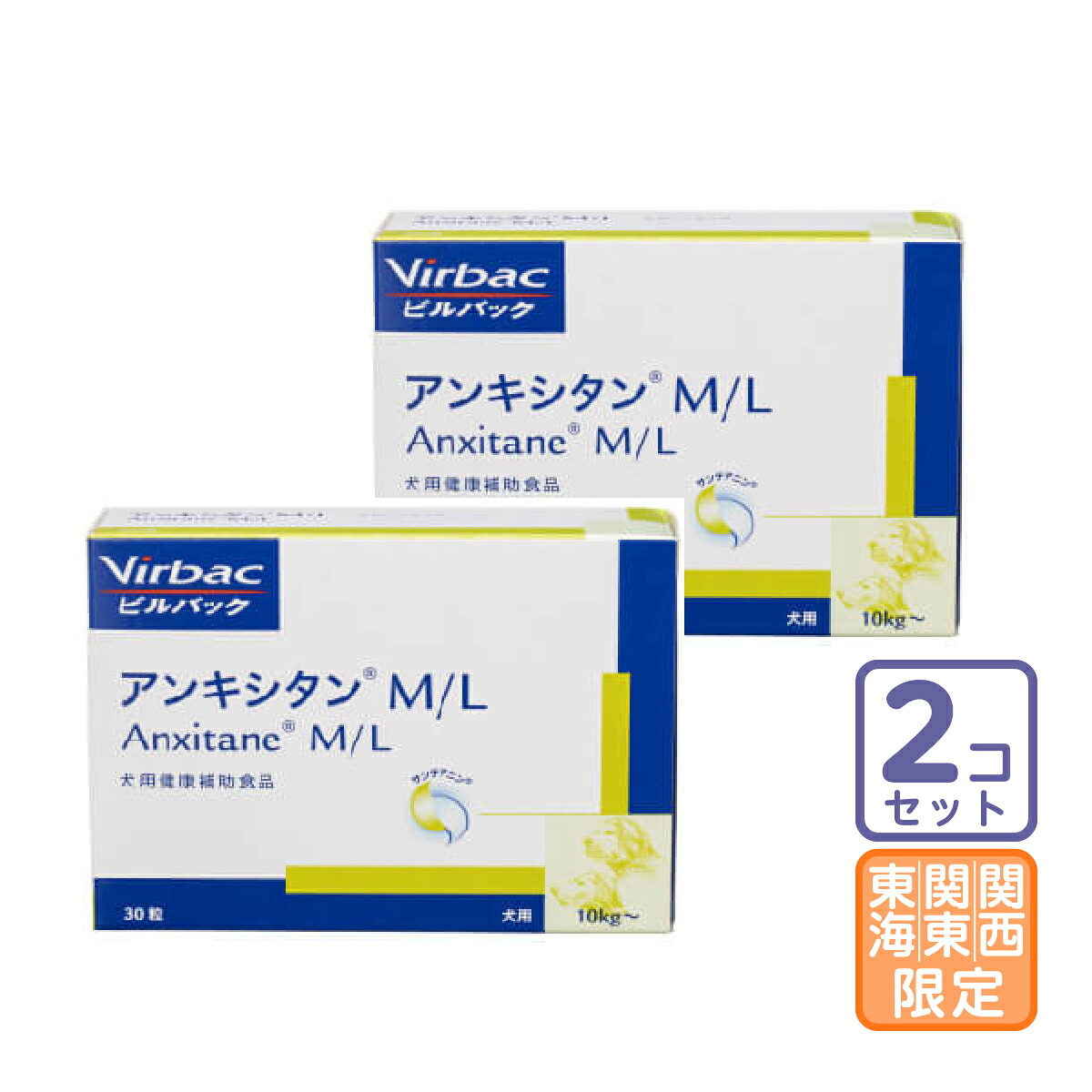 おあて先関東・関西・東海制限事項/2個仕掛ける「アンキシタンM/L 犬用 30粒」直【1364】