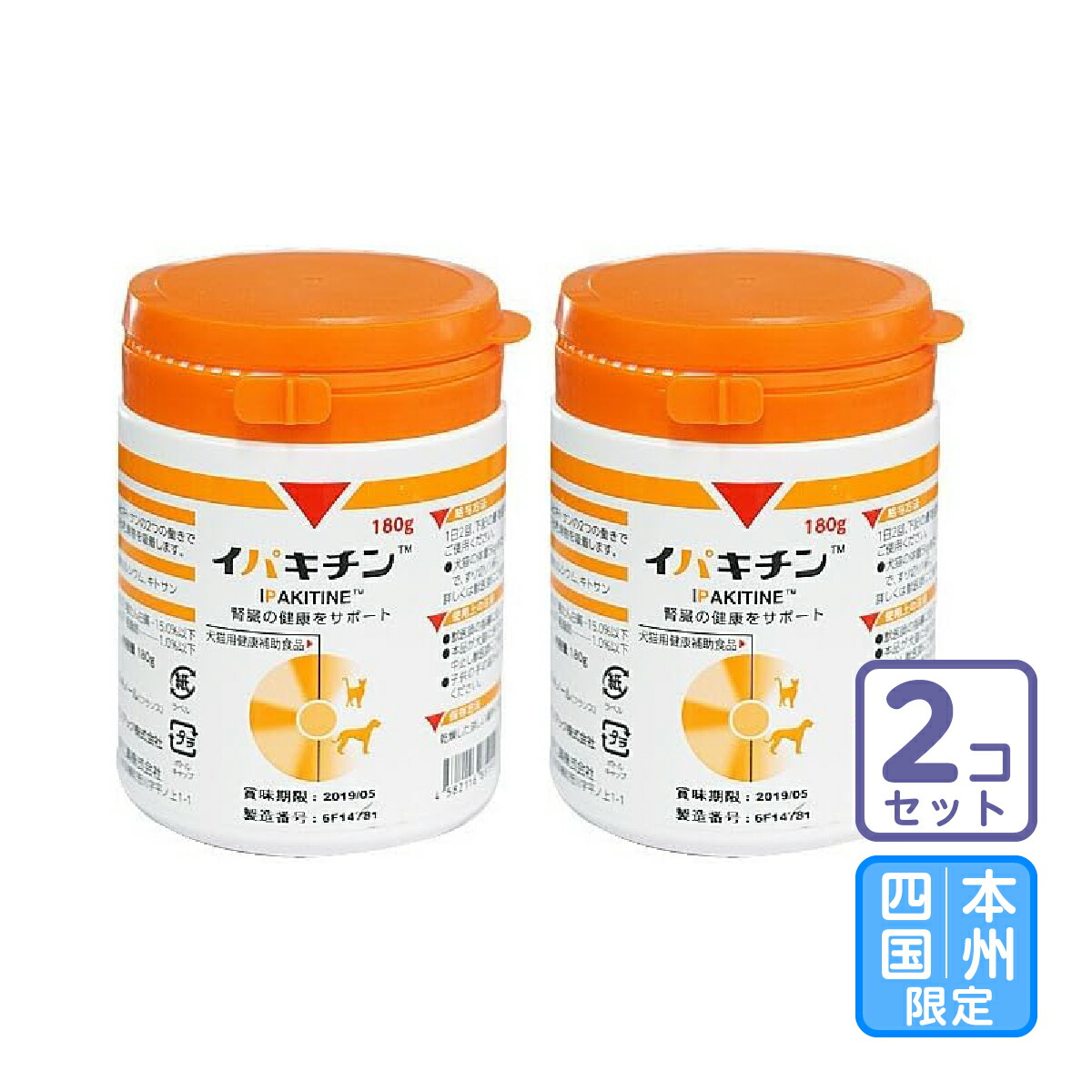 イパキチン 180g x2本 【公式通販】