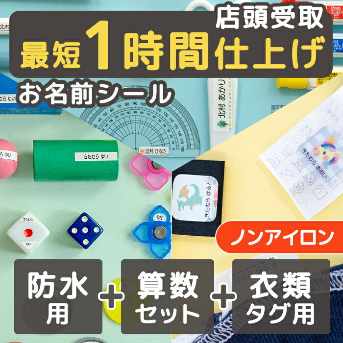 楽天市場】【20％OFFマラソン期間☆最短1時間仕上げ】お名前