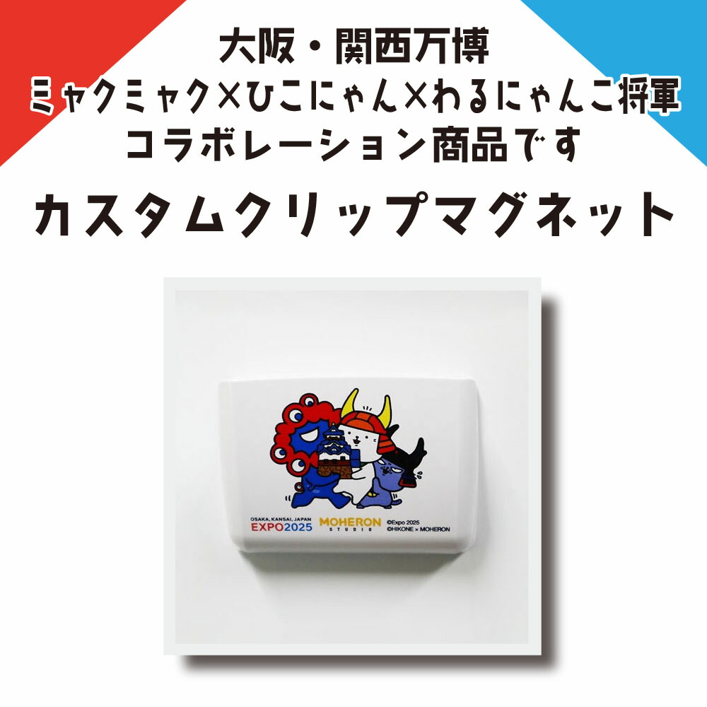 ミャクミャク　まとめ売りセット　クジ　ぬいぐるみ　フィギュア　マグネット　シール 関西万博 ミャクミャク ぬいぐるみくじ 2等・3等セット - メルカリ