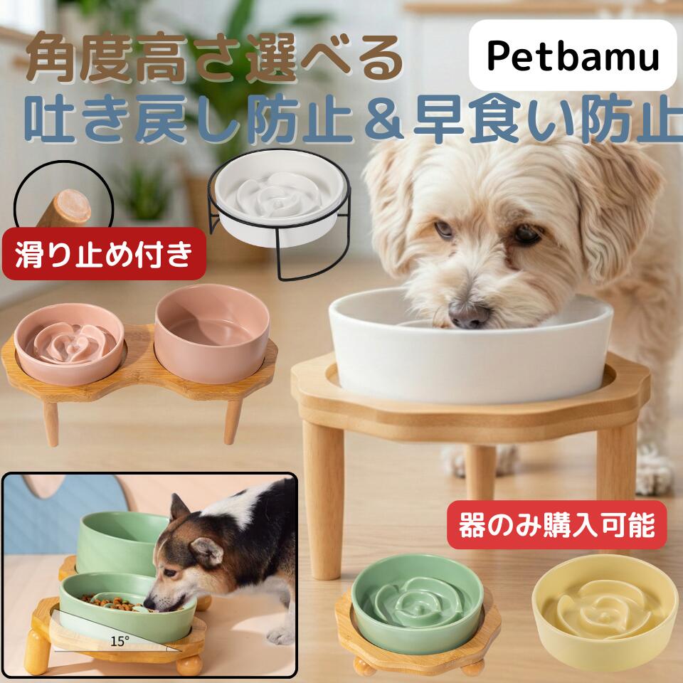 早食い防止食器（スローフィーダー）
