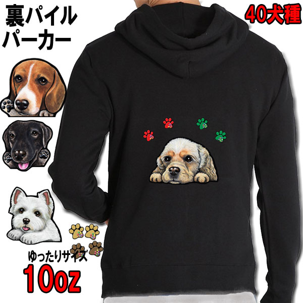 10oz 厚地 パーカー 犬 オーナー用 ウェスティ ビーグル シェルティ ペキニーズ ヨーキー パピヨン ゴールデンレトリバー ジャックラッセルテリア グッズ 雑貨 レディース メンズ 可愛い オーダーメイド Rsvpserves Org 10oz 厚地 パーカー 犬 オーナー用 ウェスティ ビーグル シェルティ ペキニーズ ヨーキー パピヨン ゴールデンレトリバー ジャックラッセルテリア グッズ 雑貨 レディース メンズ 可愛い オーダーメイド Rsvpserves Org
