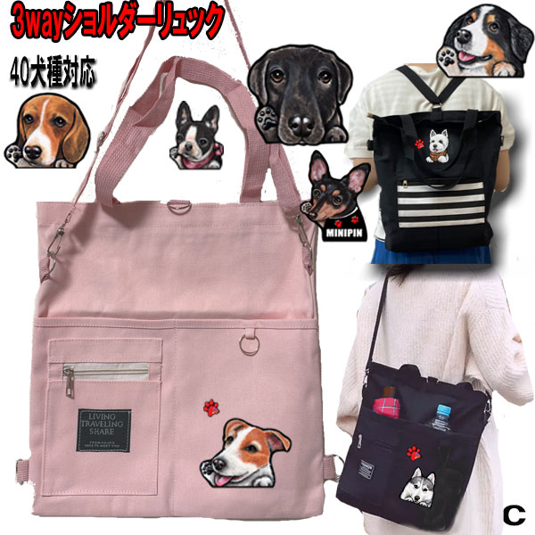3way 斜めがけ ショルダー リュックサック お散歩バッグ 犬 散歩 散歩バッグ 散歩用 グッズ 雑貨 キャバリア コーギー パグ フレブル マルチーズ ラッピング レディース クリスマス 誠実
