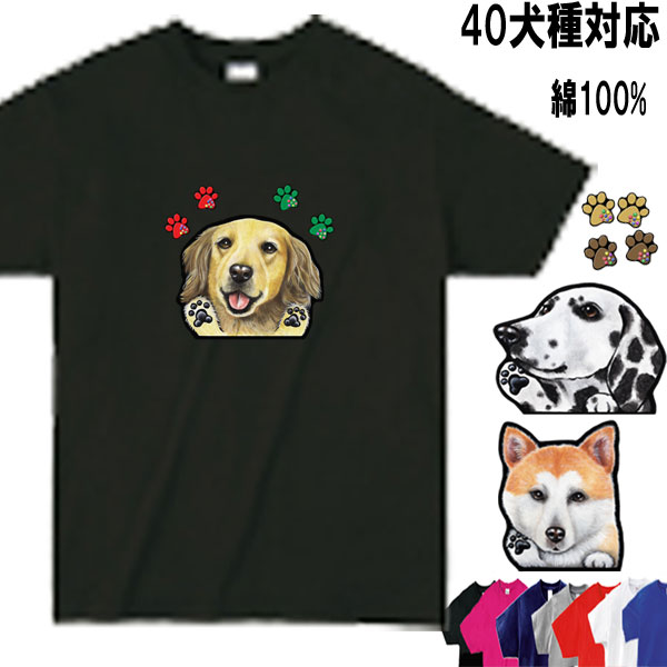 訳ありセール 格安） Tシャツ 犬 シェパード スピッツ ボーダーコリー ミニピン バーニーズマウンテンドッグ フォックステリア イタグレ ブルテリア  イタリアングレーハウンド レークランドテリア 猫 グッズ 雑貨 レディース メンズ 敬老の日 www.tsujide.co.jp