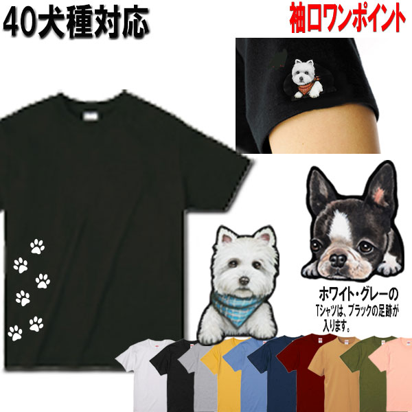 【ポケット Tシャツ 犬 チワワ トイプードル 柴犬 シーズー シュナウザー ダックスフンド フレンチブルドッグ キャバリア マルチーズ  ペキニーズ シェルティ グッズ 雑貨 オリジナル オーナー用 レディース メンズ 可愛い かわいい ギフト 大型犬 母の ...