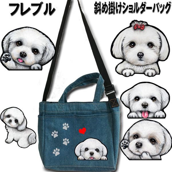 楽天市場】マルチーズ グッズ ギフト お散歩バッグ ショルダー