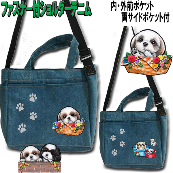 シーズー 犬 散歩バッグ ショルダー ショルダーバッグ レディース お散歩バッグ グッズ 雑貨 バッグ 愛犬グッズ ペット トートバッグ 犬雑貨 お散歩 鞄 かばん 可愛い ギフト 誕生日 敬老の日 最大49 Offクーポン