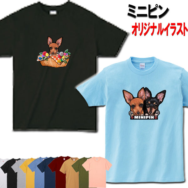 ミニピン ミニチュアピンシャー 犬 グッズ オーナーグッズ 犬柄 誕生日 ラッピング Tシャツ シャツ 雑貨