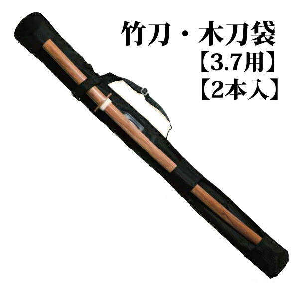 【楽天市場】竹刀・木刀袋 剣道用の竹刀袋です 2本入 37用竹刀袋:リスペクト
