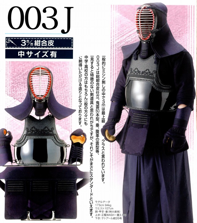 防具セット 中学生 高校生 大学生 一般用 格闘技 武術 防具ネーム刺繍と同時購入でネーム刺繍可能 3mmミシン刺の防具セットです 3mm紺合皮ミシン刺 防具ネーム刺繍と同時購入でネーム刺繍可能 リスペクト 003j 003j 西日本武道具 剣道 西日本武道具 剣道
