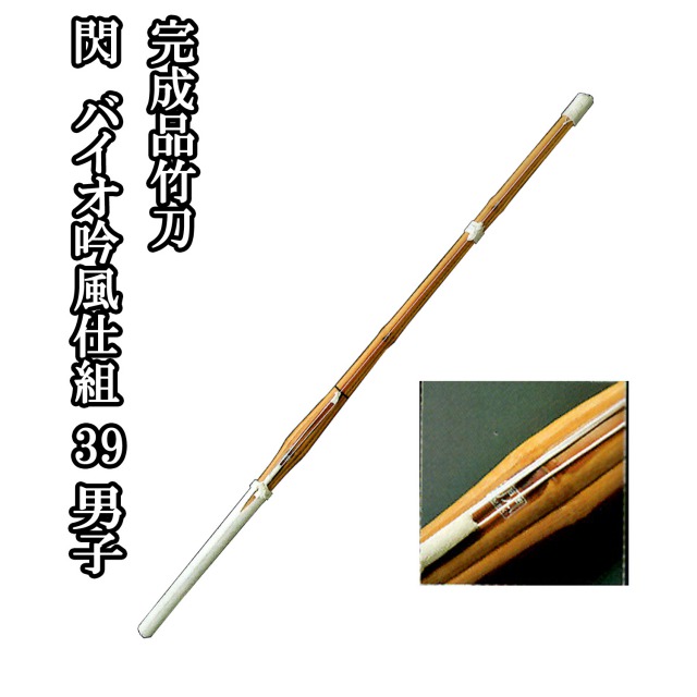 楽天市場】◇剣道用 完成品竹刀 閃 バイオ吟風仕組 37 男子 銘