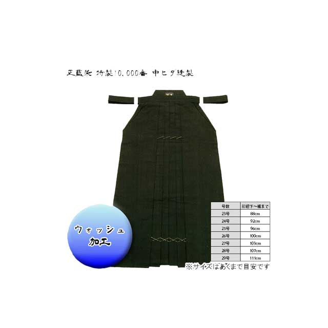 剣道 正藍染 袴 ウォッシュ加工 高級 10000番 【完売】