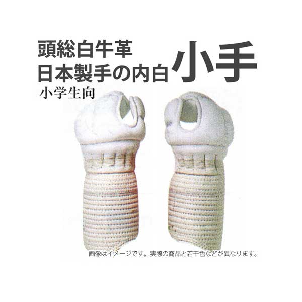 白 7粍刺 前腕 小学生用 SS S大きさ 剣道用白前腕 Ｗ－０２