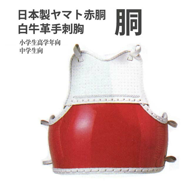 白 胴 赤胴 小学生高学年向・中学生向 W-09