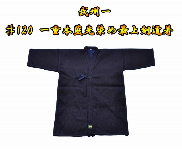 武州 一 一重剣道着 武州正藍染 武州 一  緑付け紙 #120 00号 日本製