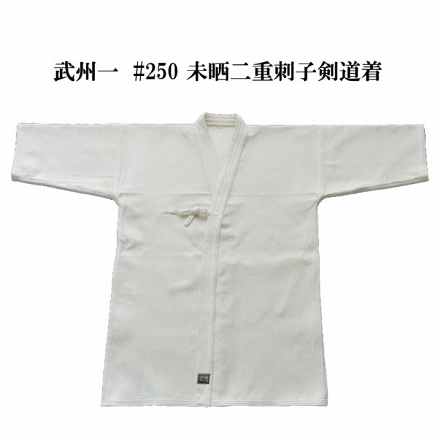 武州一 #250 未晒二重刺子剣道着 4.5号・5号 日本製 下げ札色：黒