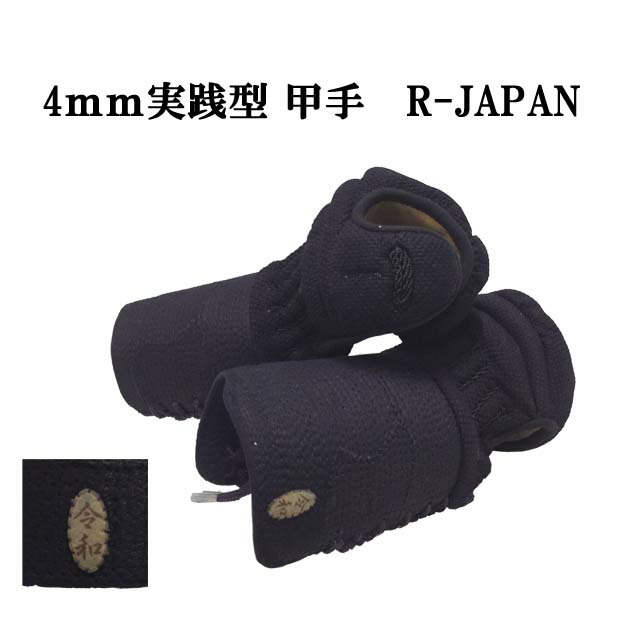 楽天市場】【武藤】剣道防具 甲手単品 KUNOJI くの字 PK6CK XLサイズ