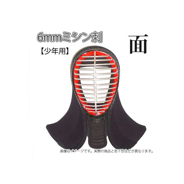 剣道 6粍 ミシン刺 面 兄ちゃん用 面たれ短か目 実戦軽さ 安全装置