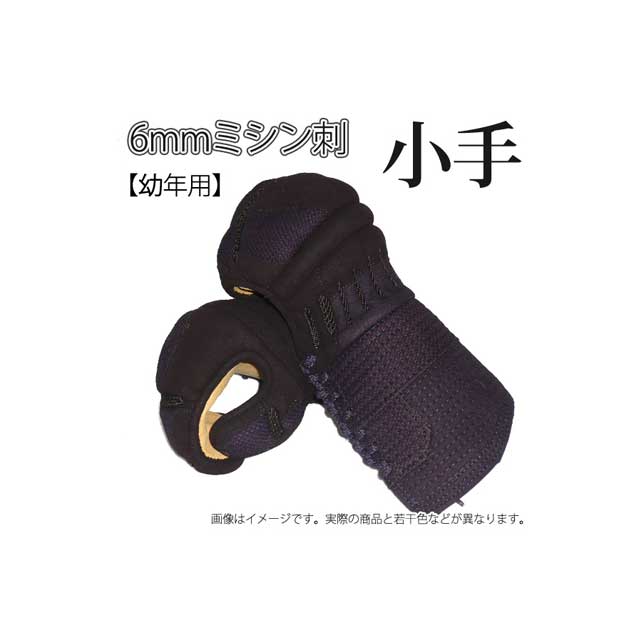 楽天市場】剣道 松勘 8mmミシン刺 甲手 EX-81MQ 小学生・幼年用 防具